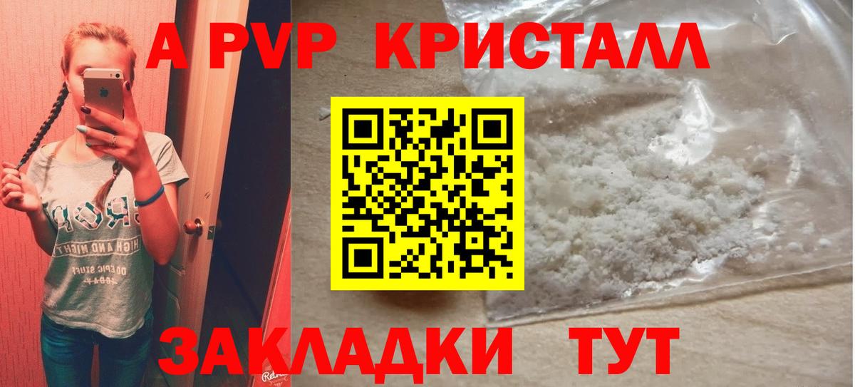Alpha-PVP СК КРИС  A-PVP Соль  Вход с VPN  Славгород  APVP Crystall 