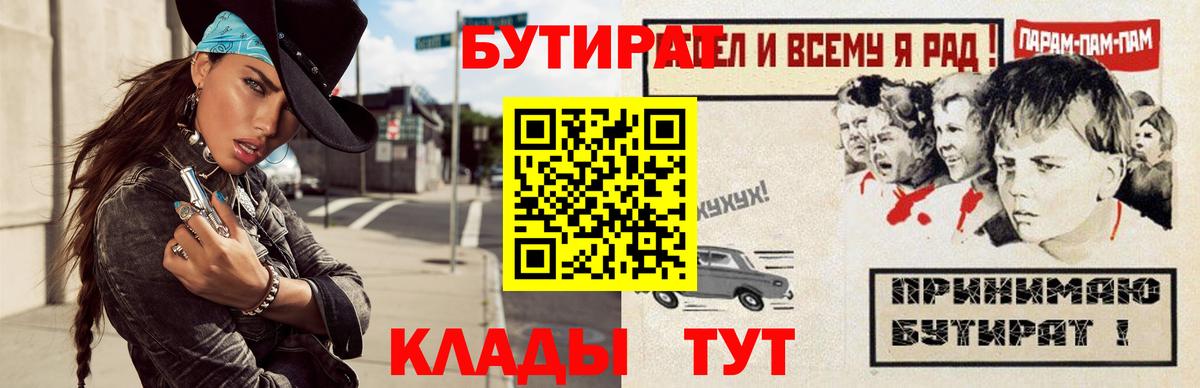 БУТИРАТ жидкий экстази Славгород