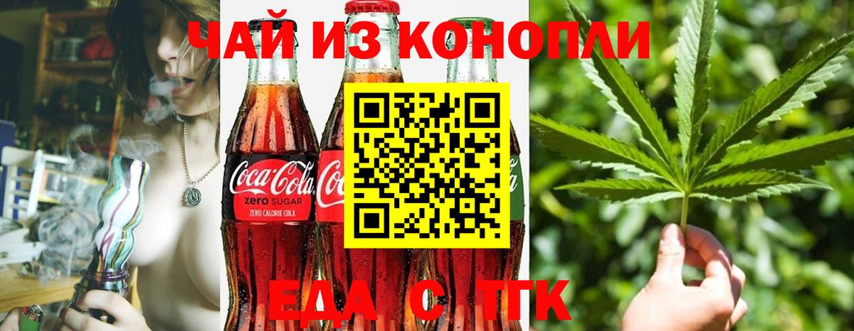 Еда ТГК конопля  Вход с VPN  Славгород 