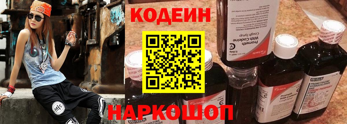 Кодеиновый сироп Lean Purple Drank Славгород