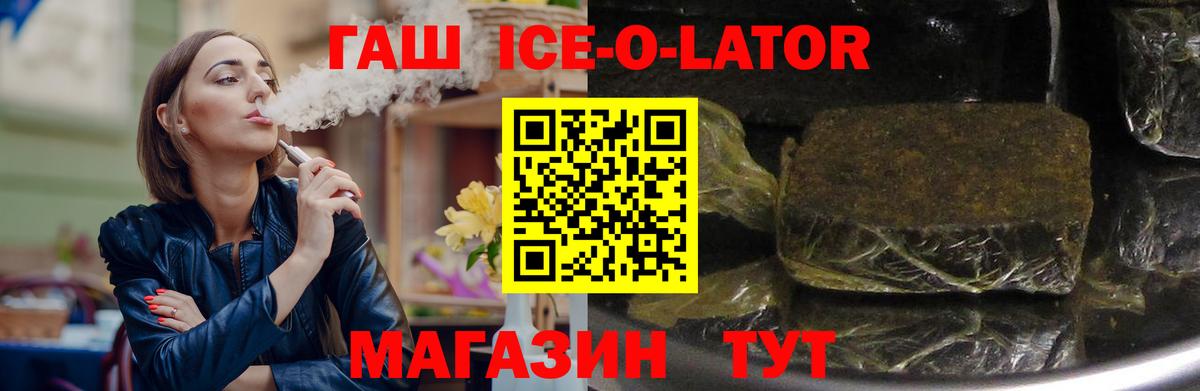 ГАШИШ  Вход с VPN  ГАШИШ 40% ТГК  Славгород  ГАШИШ гашик 
