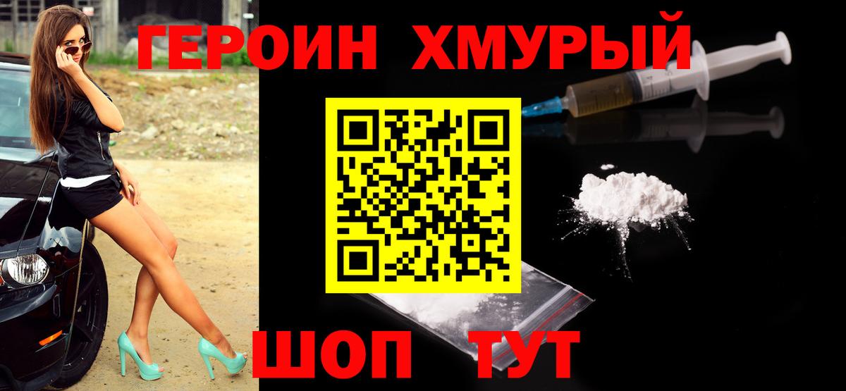 Славгород  ГЕРОИН хмурый  Вход с VPN 