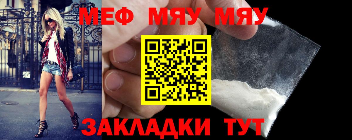 Мефедрон 4 MMC  Мефедрон  Меф кристаллы  наркотики  Вход с VPN  Славгород 