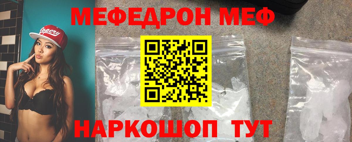 Меф мяу мяу  Славгород