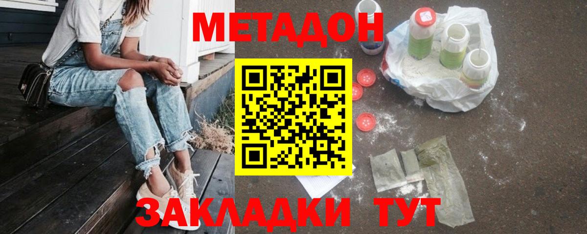МЕТАДОН VHQ  Вход с VPN  Славгород 