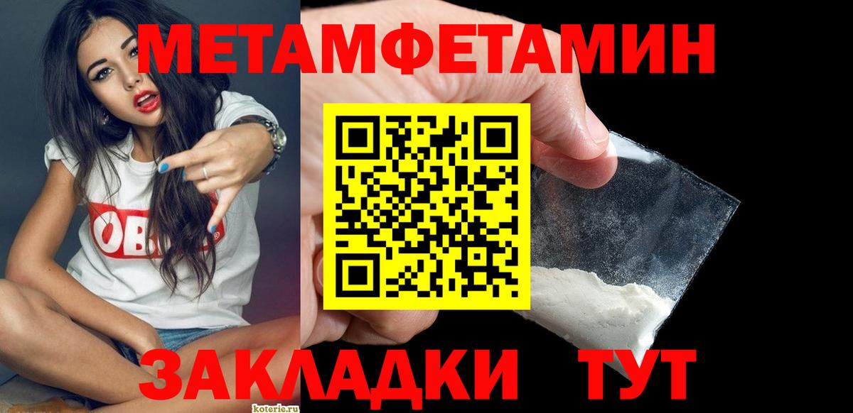 Метамфетамин кристалл  Метамфетамин кристалл  Вход с VPN  Первитин  Славгород 