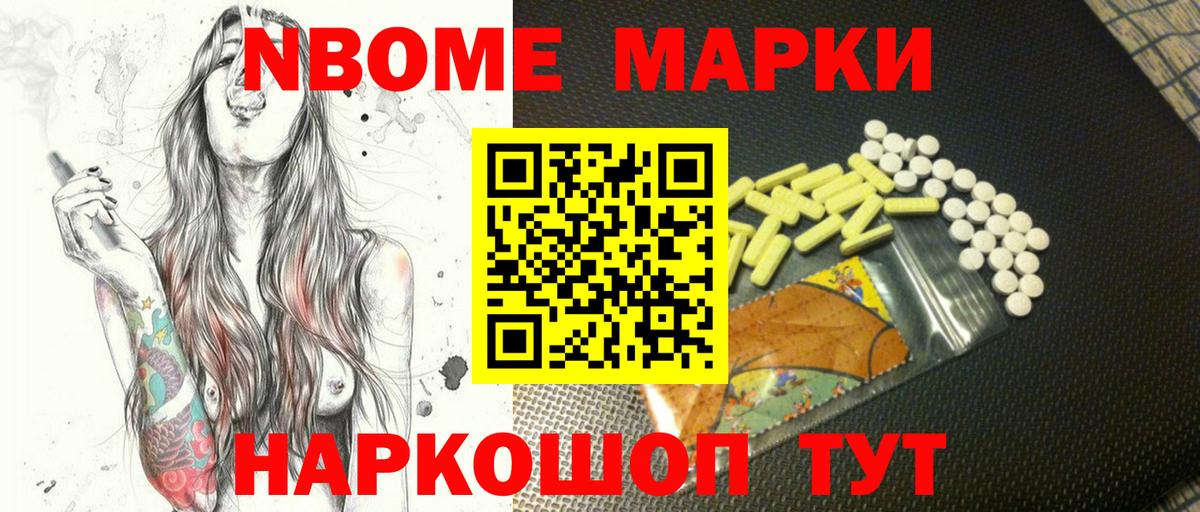 Марки 25I-NBOMe 1,5мг Славгород